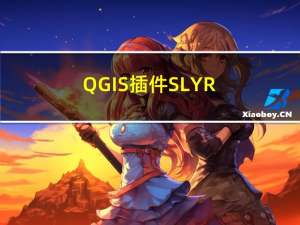 QGIS插件-SLYR (Community Edition)