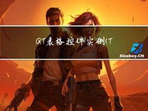 QT表格控件实例（Table Widget 、Table View）