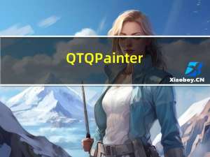 QT QPainter 绘制基本图形元件简介