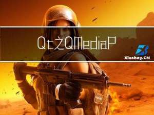 Qt之QMediaPlayer音频播放