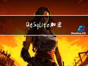 QtSqlite加密--QtCipherSqlitePlugin的使用