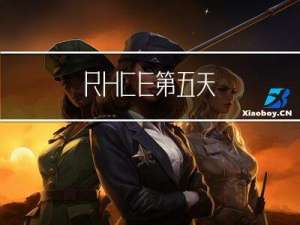 RHCE第五天