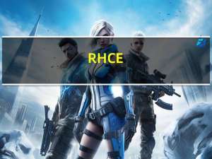 RHCE（五）