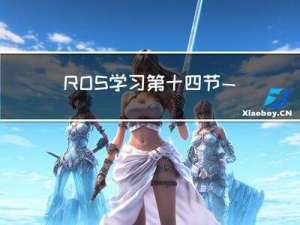 ROS学习第十四节——参数服务器控制小乌龟