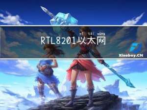 RTL8201 以太网PHY芯片 调试记录