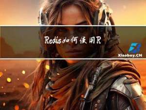 Redis 如何使用 RedisCluster 构建高可用集群架构？