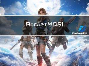 RocketMQ 5.1 NameServer 启动流程