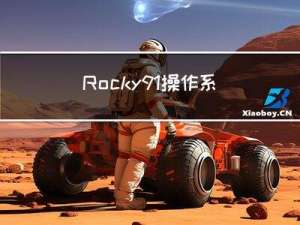 Rocky 9.1操作系统实现zabbix6.0的安装部署实战