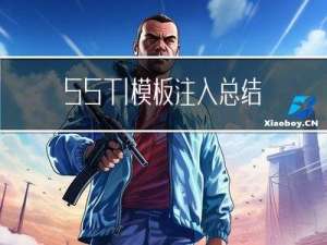 SSTI模板注入总结