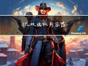 STL ：双端队列容器 Deque