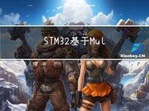 STM32基于MultiButton驱动按键