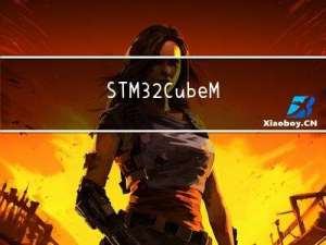 STM32CubeMXA安装和创建项目