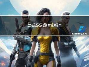 Sass @mixin 与 @include