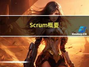 Scrum概要