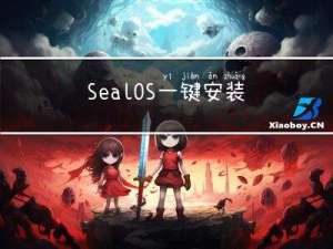 SealOS 一键安装 K8S