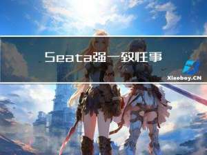 Seata强一致性事务模式XA的设计理念