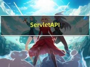 Servlet API 简述