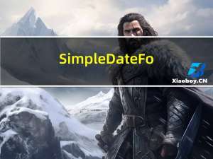 SimpleDateFormat模式字符串格式