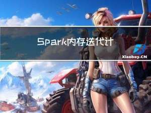 Spark 内存迭代计算