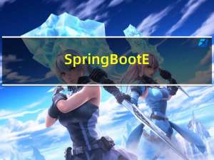SpringBoot ElasticSearch 【SpringBoot系列16】