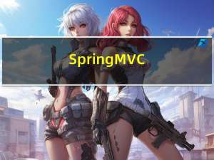 Spring MVC(4)-@RestControllerAdvice注解