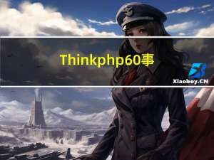 Thinkphp6.0事件