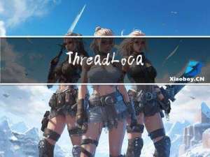 ThreadLocal底层原理