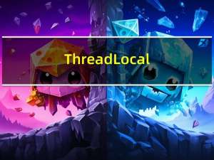 ThreadLocal InheritableThreadLocal TransmittableThreadLocal的使用以及原理