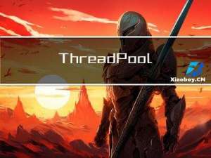 ThreadPool线程池源码解析