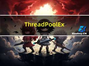 ThreadPoolExecutor BlockingQueue讲解