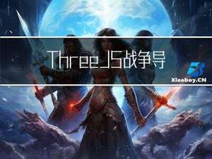 ThreeJS-战争导弹飞行演示（三十四）
