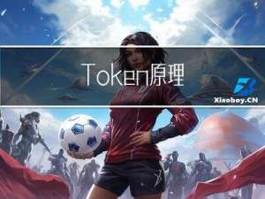 Token原理