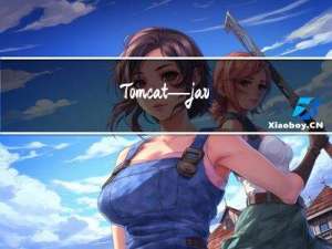 Tomcat—javaEE