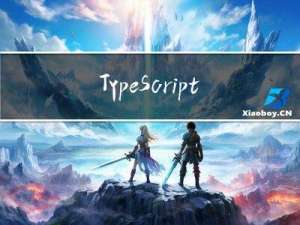 TypeScript的入门