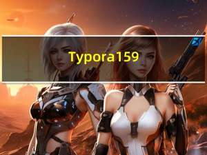 Typora 1.5.9安装包下载及安装教程（最新版）