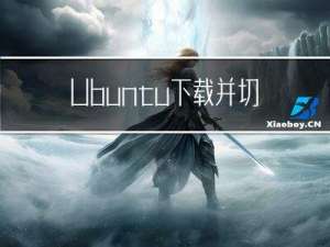 Ubuntu 下载并切换Python默认版本（无痛顺畅版）