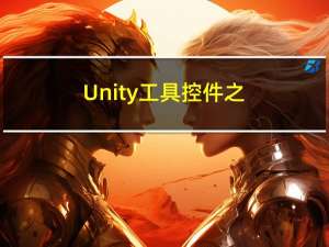 Unity 工具控件 之 Text 文本字间距调整(老版本的Unity编写工具控件/新版本Unity使用TMP)