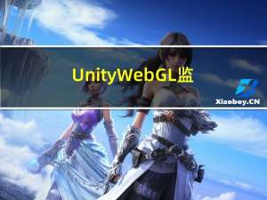 Unity WebGL监听是否进入全屏模式
