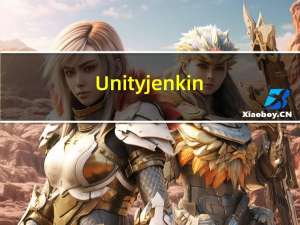 Unity+jenkins自动化打包（1）