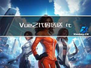 Vue之代码传送(teleport)