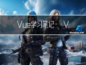 Vue学习笔记——Vue组件化编程