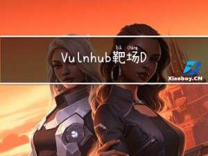 Vulnhub靶场DC1-2练习