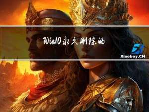 Win10永久删除的文件怎么恢复？实用指南！