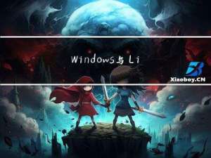 Windows与Linux端口占用、查看的方法总结