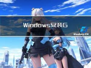 Windows 安装 GDAL C++库