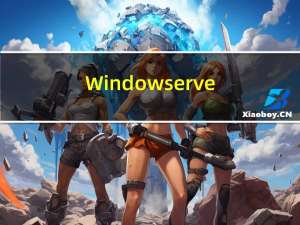 Window server 2016 虚拟机安装教程