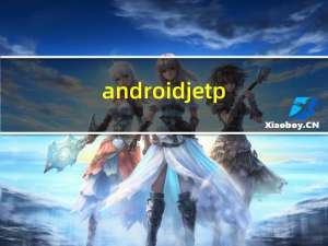 android jetpack LifeCycle的使用（java）
