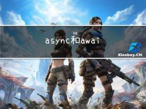 async和await用法理解和快速上手 , 同步任务和异步任务顺序安排和轻松理解 , js代码执行顺序表面知道