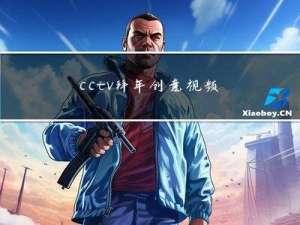 cctv拜年创意视频