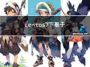 centos7下基于nginx+uwsgi部署Django项目